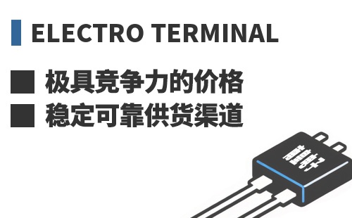 Electro Terminal ���߾������ļ۸��ȶ��ɿ���Ӧ����